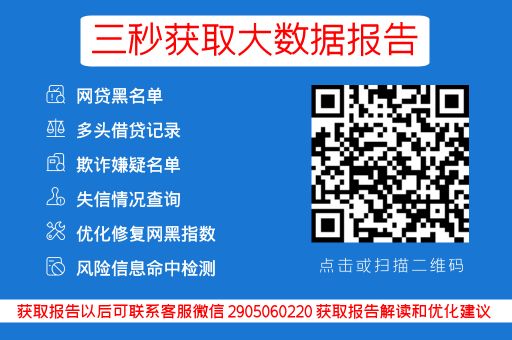 网贷黑名单，如何识别和规避风险_蓝冰数据_第3张