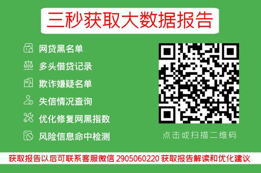 房贷还款逾期后多久上信用记录？能消除不良记录吗？需要知道这些_蓝冰数据_第3张