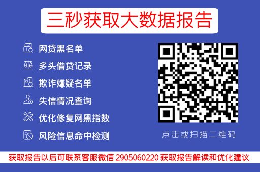 逾期五六次了征信多久修复？网贷逾期协商技巧：这样说可以减免一个手续费！？_蓝冰数据_第3张