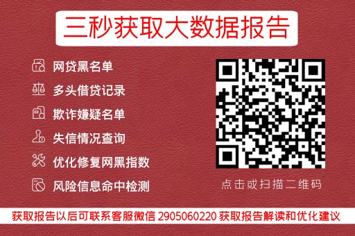 普通人去银行贷款好贷吗？取决于这些因素！负面影响承受不起_蓝冰数据_第3张